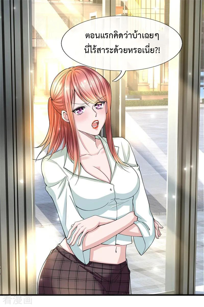 ยอดปรมาจารย์ล้างแค้น ตอนที่ 10 หน้า 12