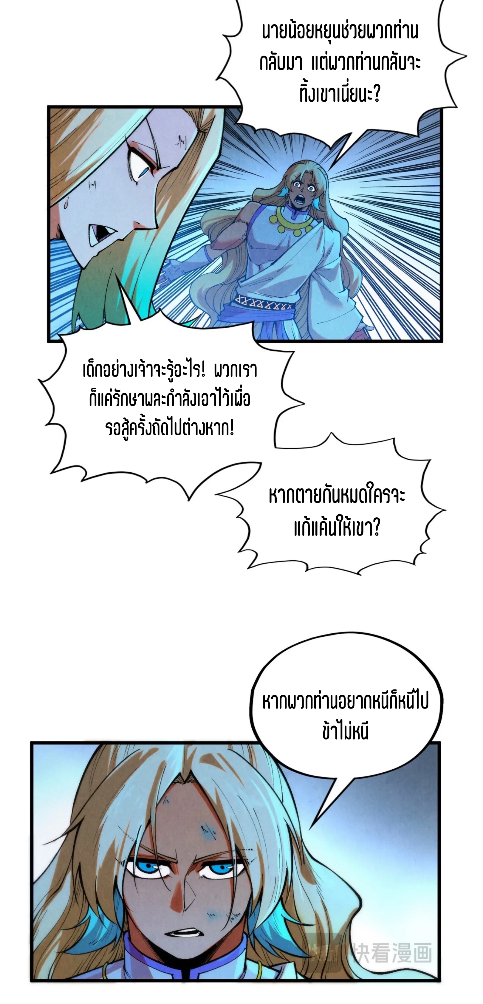 มหาเทพนิรันดร์กาล ตอนที่ 263 หน้า 24