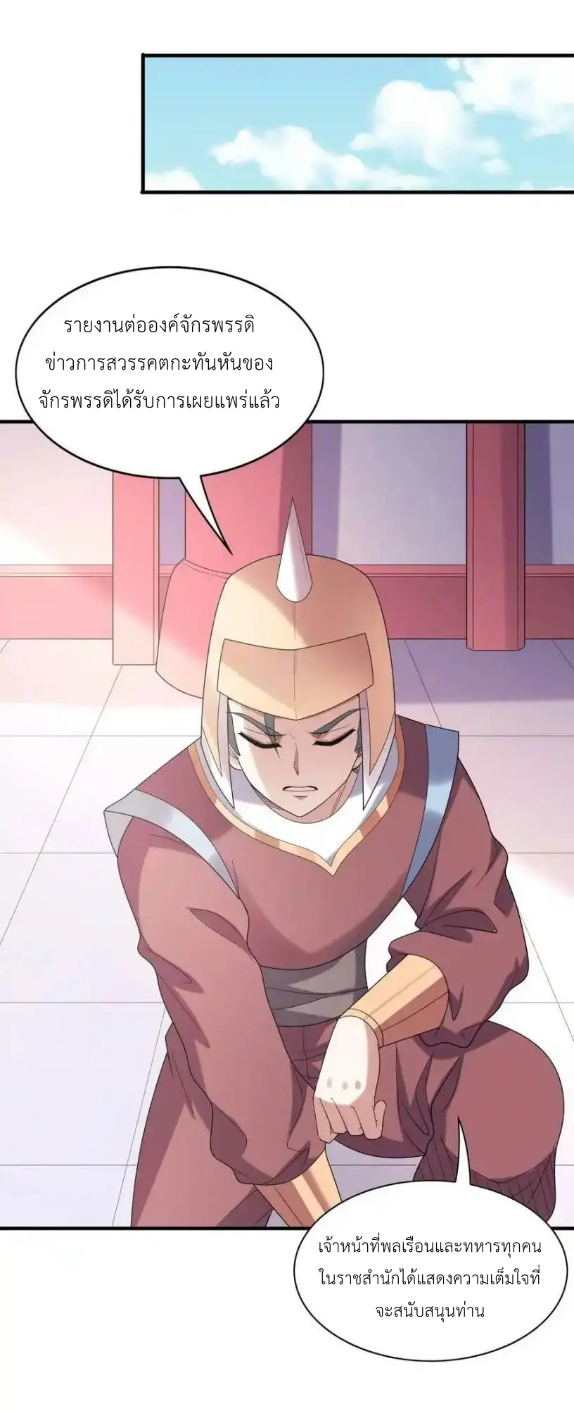 My Harem Is Entirely Female Demon Villains ตอนที่ 100 หน้า 41