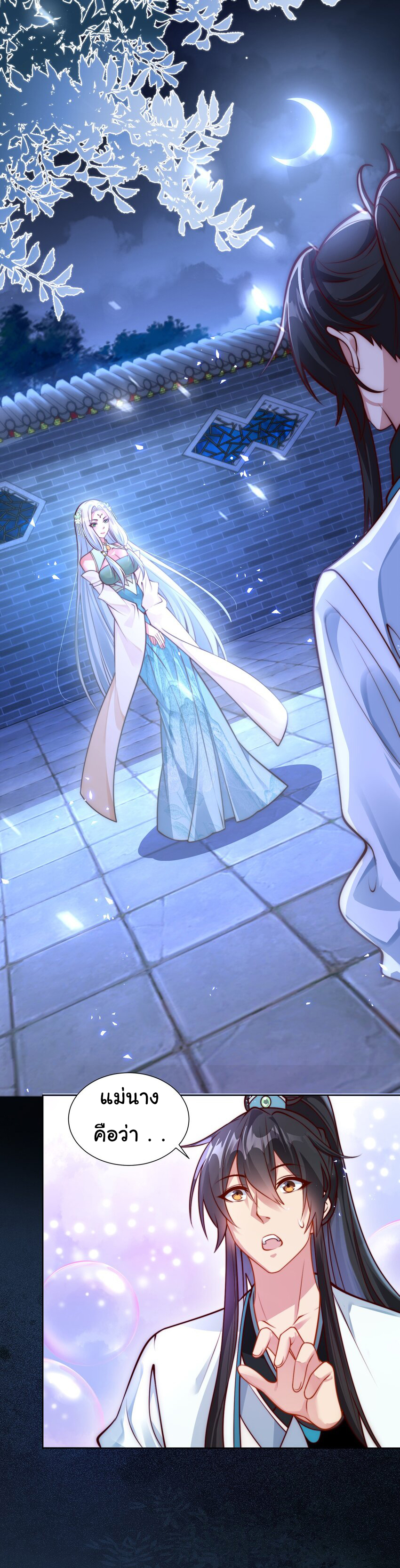 ชะตาฟ้าสั่งให้ข้าเป็นเทพ ตอนที่ 23 หน้า 2