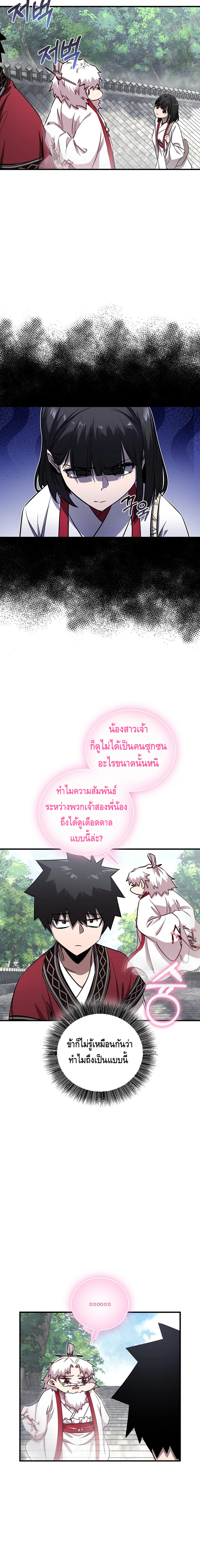 Childhood Friend of the Zenith ตอนที่ 47 หน้า 7