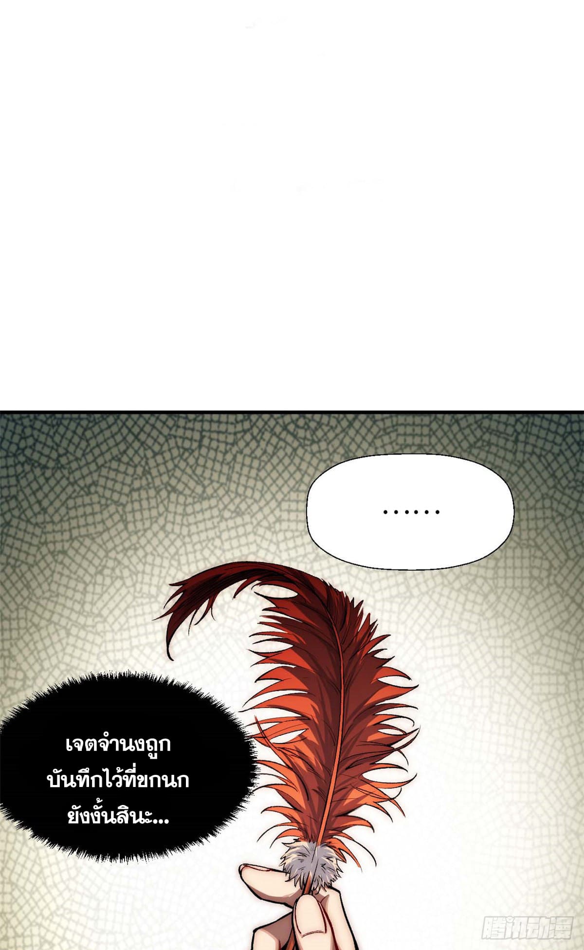 ระบบสุ่มดวงชะตา(ทันจีน) ตอนที่ 38 หน้า 3