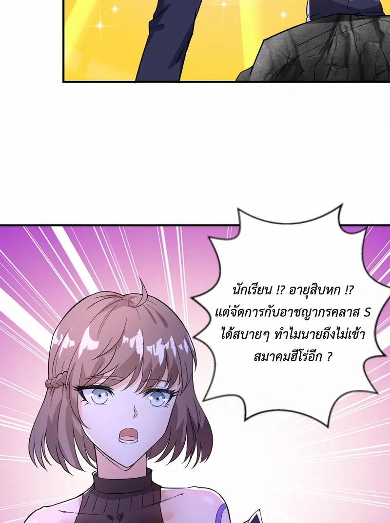 (จบ) Cultivate Immortality in The World of Superpowers (ปรมาจารย์ผู้ฝึกตนในโลกฮีโร่) ตอนที่ 21 หน้า 10