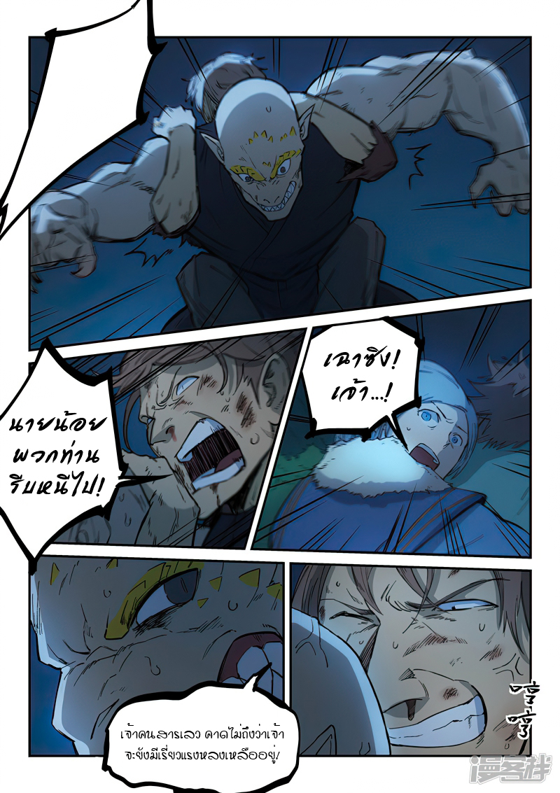 Star Martial God Techniquer ตอนที่ 262 หน้า 9