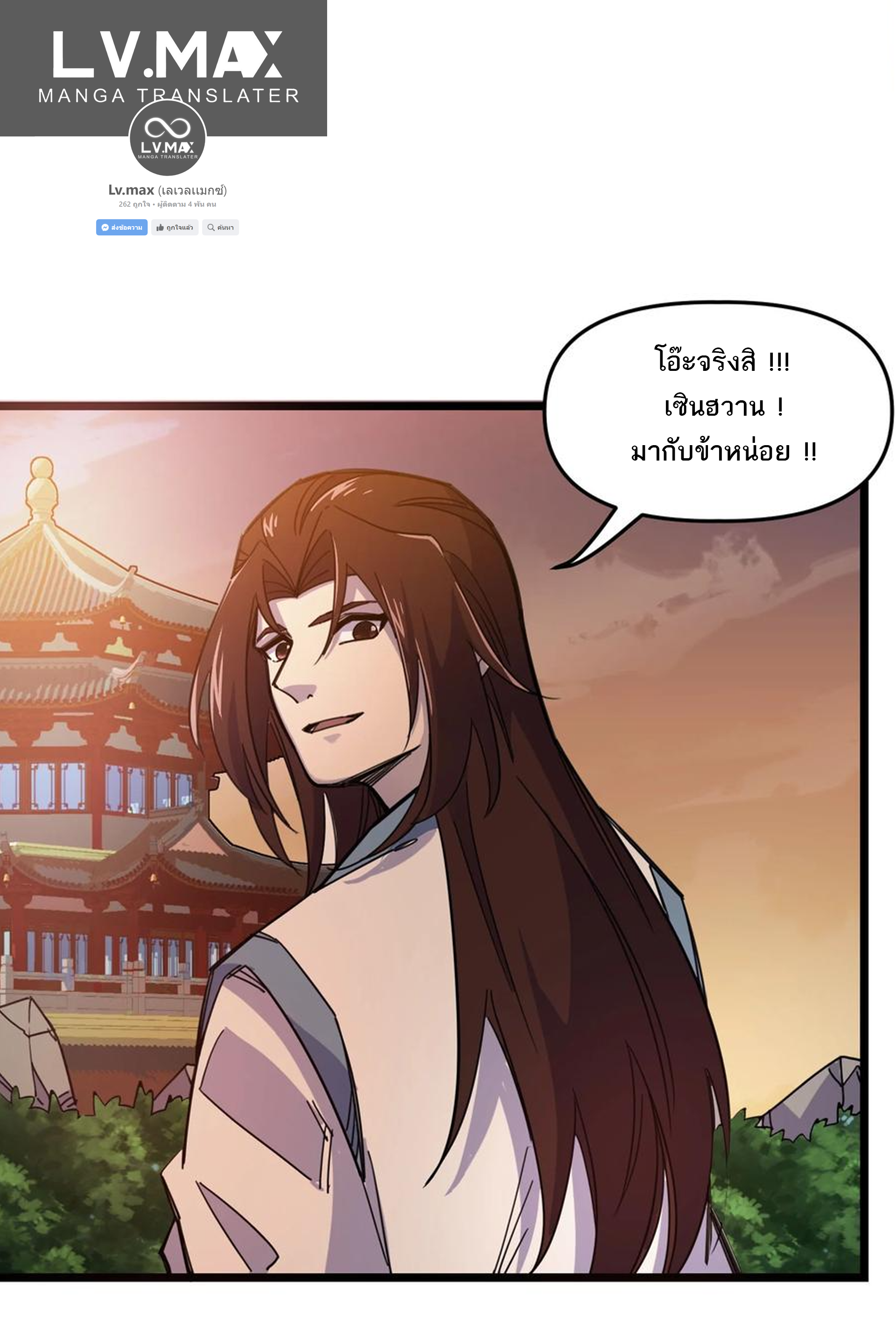 (ชนจีน) แกล้งเป็น NPC "หลอก" คนที่ "มาจากต่างโลก" ให้พัตนานิกายให้ No.1 !!? ตอนที่ 16 หน้า 22