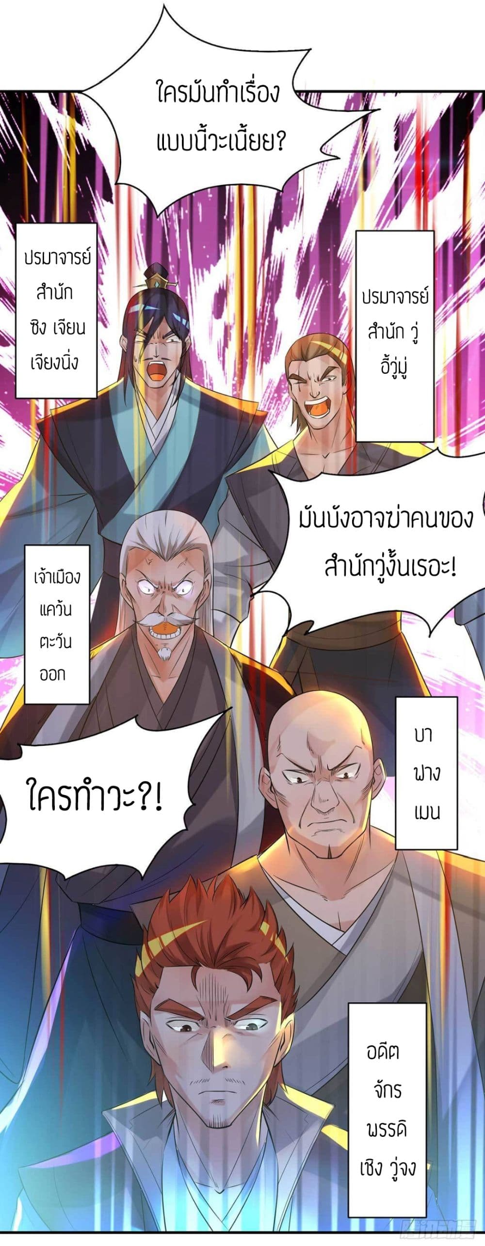 Reversal of God King ตอนที่ 14 หน้า 22