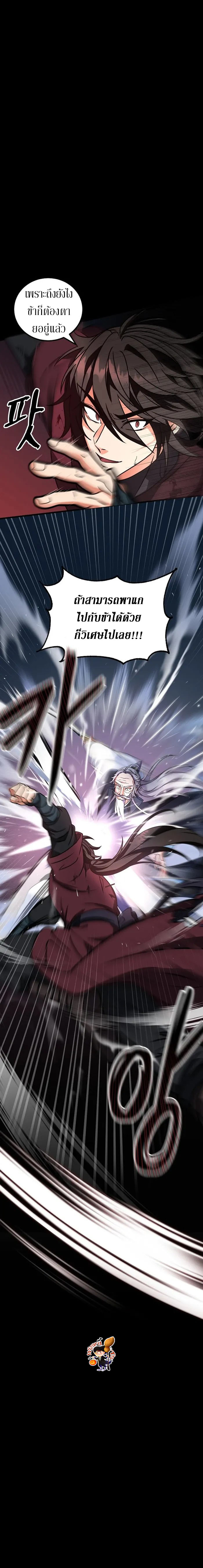 Sword Breaker ตอนที่ 1 หน้า 9