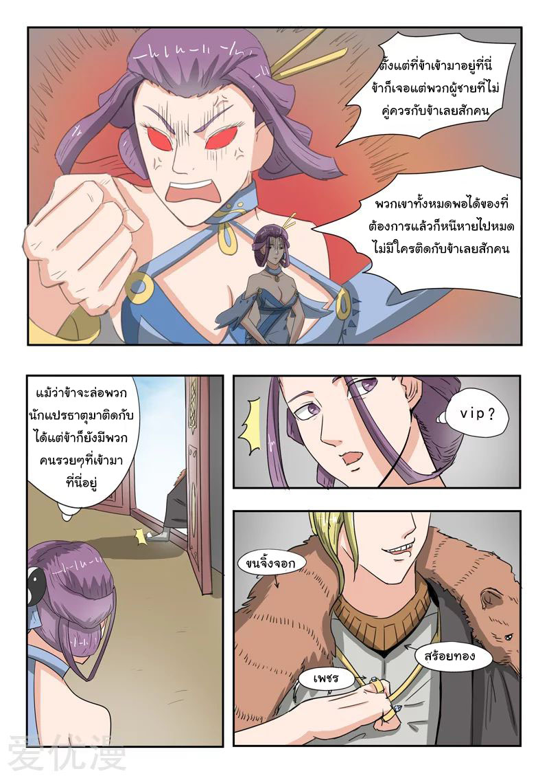 Martial Master  ปรมาจารย์การต่อสู้ ตอนที่ 192 หน้า 6