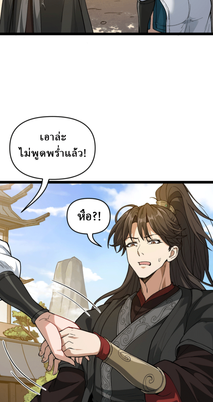 ผลตอบแทนหมื่นเท่า ศิษย์พี่หญิง โปรดมีศักดิ์ศรีในตัวเองบ้าง Ten-Thousandfold Return, Senior Sister, Please Behave ตอนที่ 2 หน้า 8
