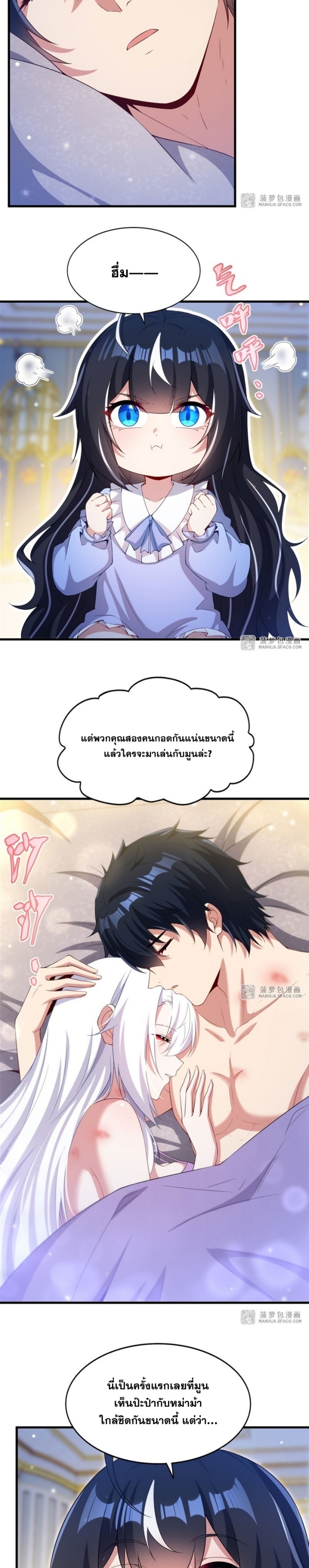 Shut Up, Evil Dragon! หุบปากซะยัยมังกรร้ายข้าไม่อยากมีลูกกับเจ้าอีกแล้ว ตอนที่ 32 หน้า 4