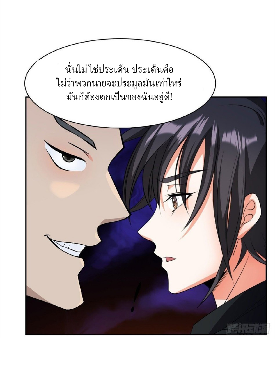 การเกิดใหม่ของพระเจ้ากับระบบผลาญเงินสุดกาว ตอนที่ 28 หน้า 17