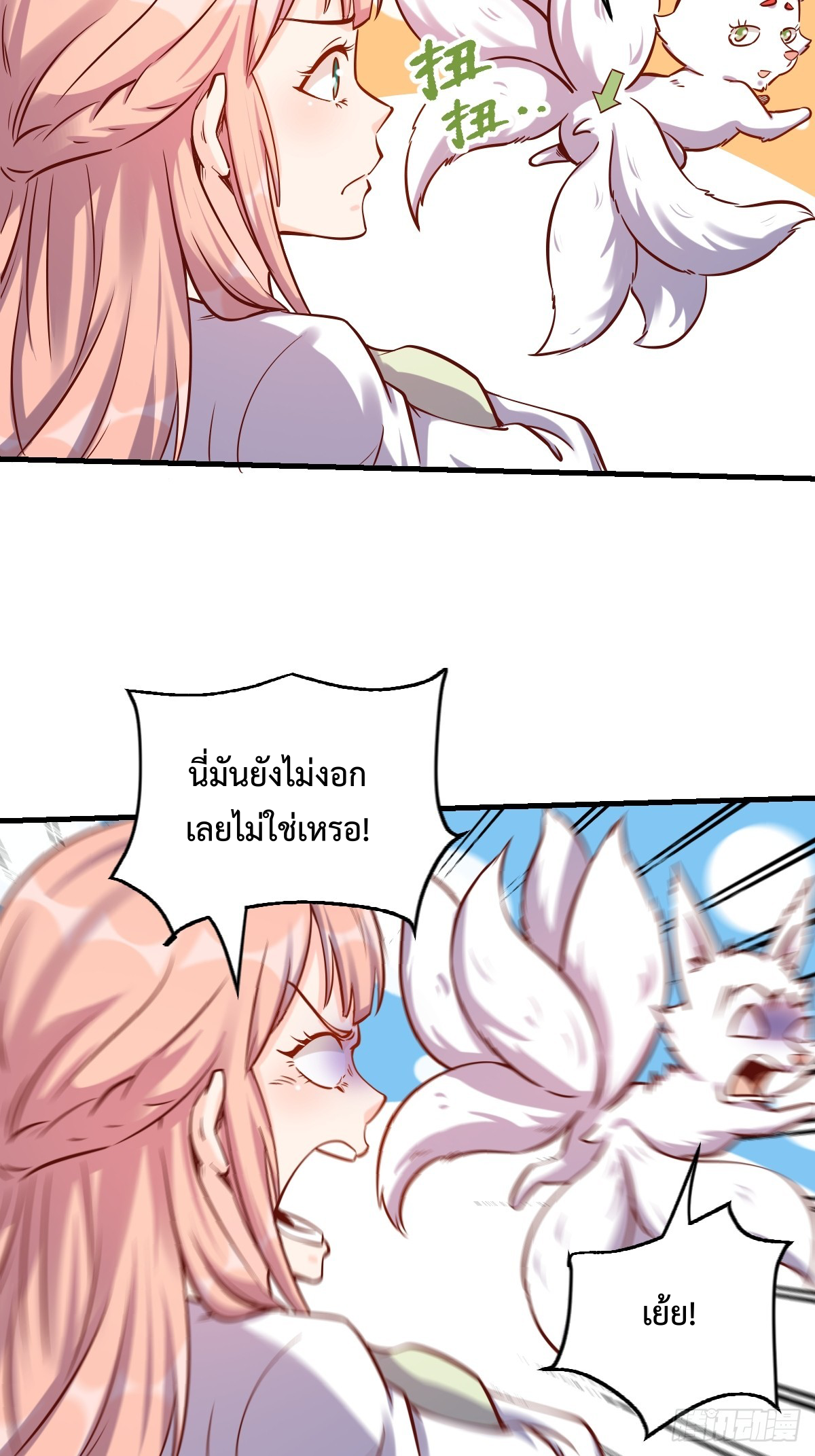 กลายเป็นว่าข้าคือจอมยุทธ์ผู้ยิ่งใหญ่ ตอนที่ 160 หน้า 16