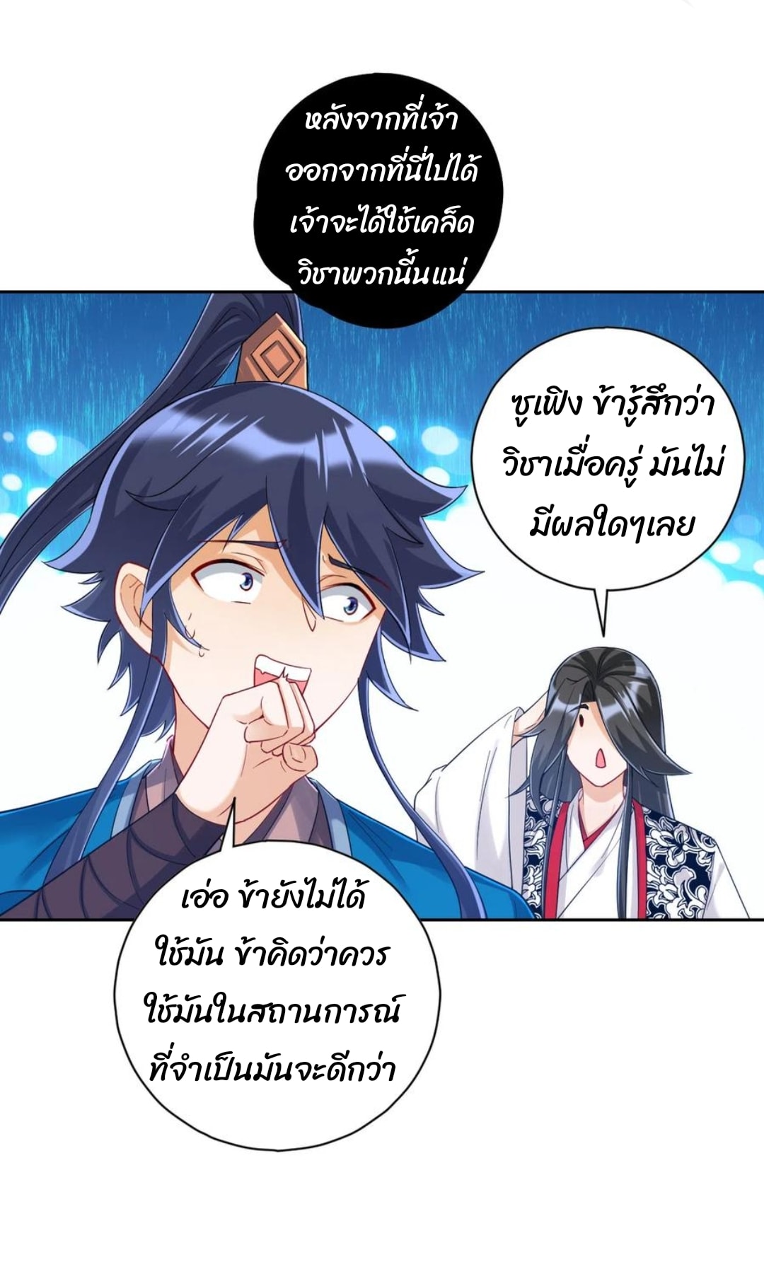 ข้ารับใช้ชั้นหนึ่ง ตอนที่ 228 หน้า 33