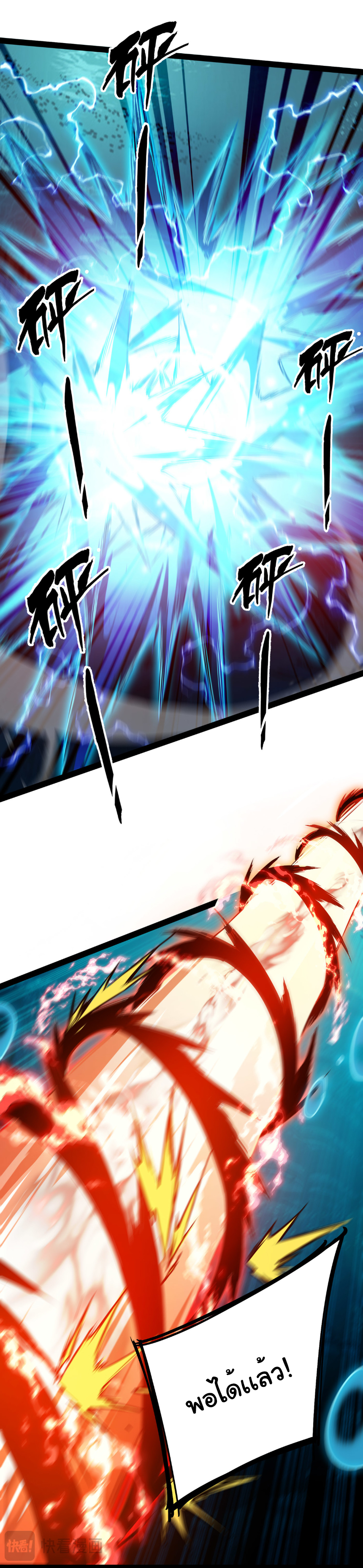 เริ่มต้นวิวัฒนาการจากปลาคาร์พสู่มังกร! ตอนที่ 20 หน้า 18