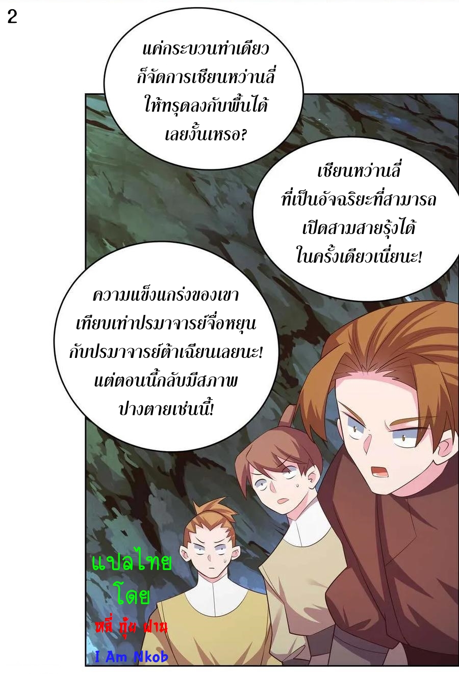 Above All Gods เทพยุทธเหนือเทวะ ตอนที่ 137 หน้า 3