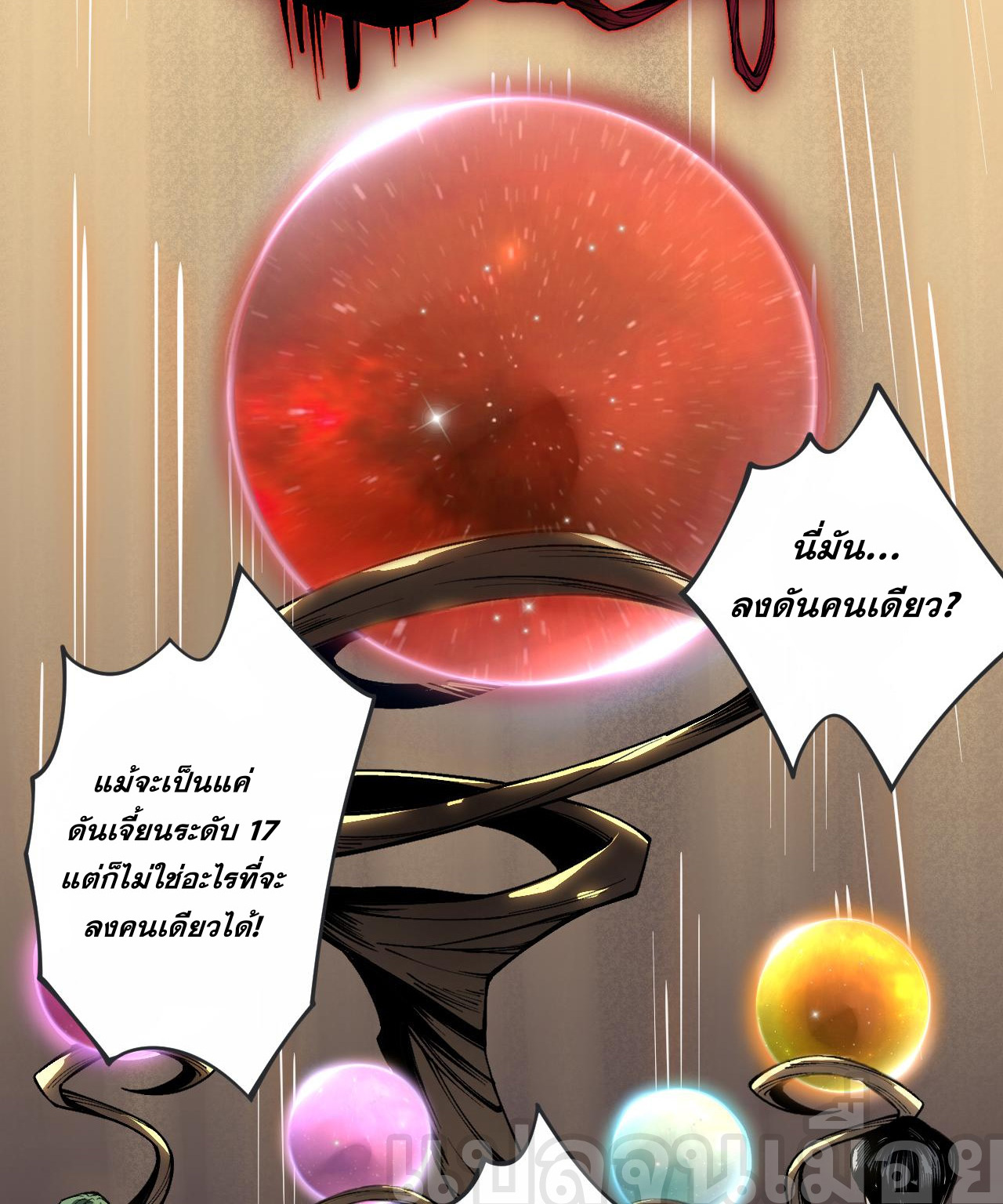 เนโครแมนเซอร์! ฉันคือภัยพิบัติล้างโลก! ตอนที่ 23 หน้า 32