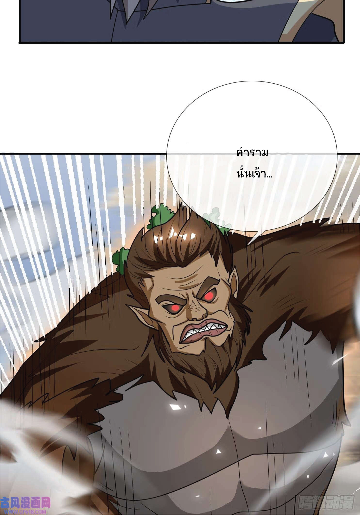 Being a Teacher is Invincible in World ตอนที่ 19 หน้า 21