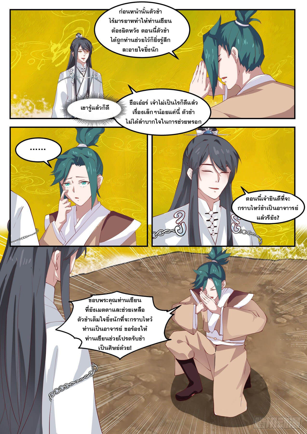 ปฐมบุรุษแห่งยุค (ทันจีน) ตอนที่ 50 หน้า 4