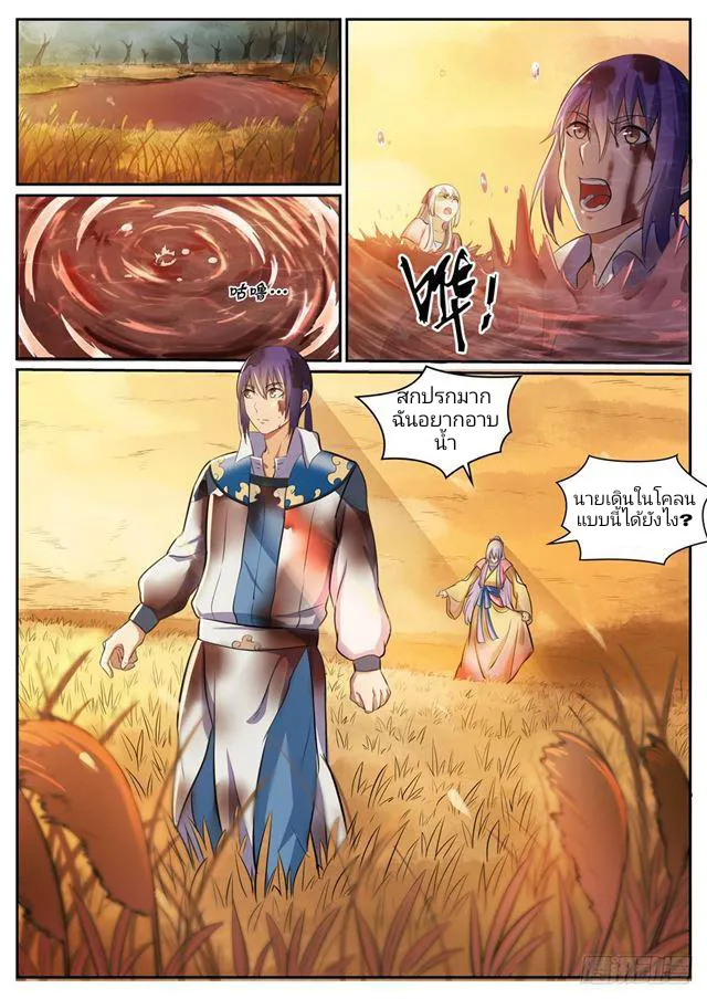 Bailian Chengshen ร้อยเทพพิชิดฟ้า ตอนที่ 6 หน้า 3