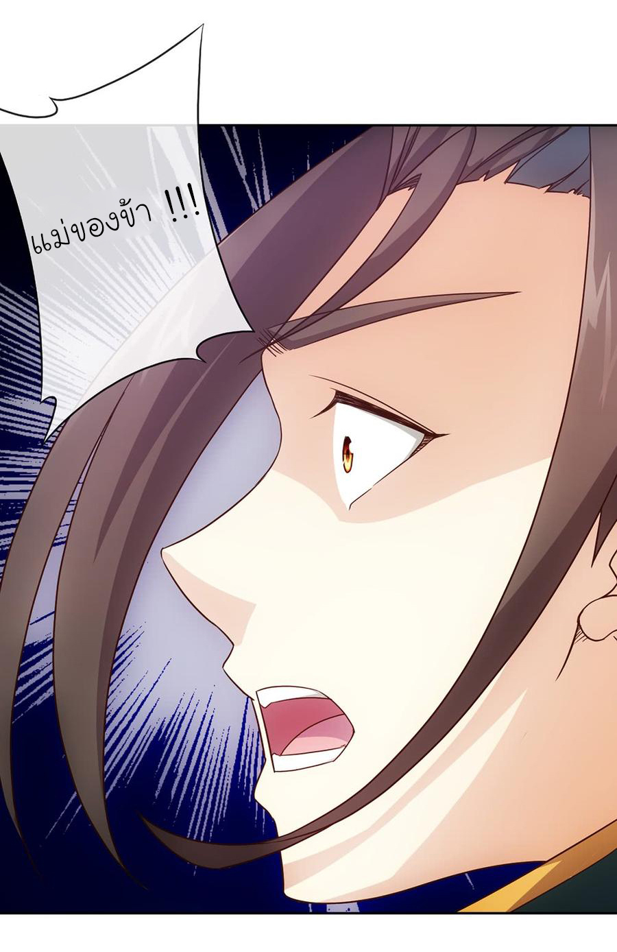 เทพเจ้าหงส์สวรรค์ ตอนที่ 22 หน้า 18