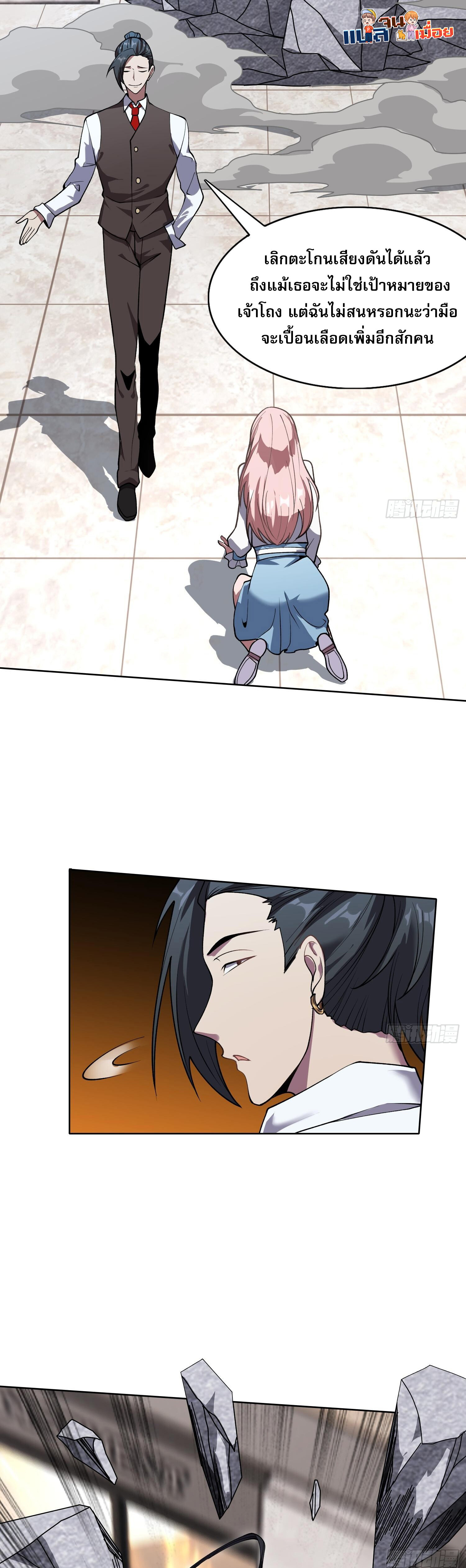 ผู้ฝึกตนผู้รอบรู้ ตอนที่ 6 หน้า 17
