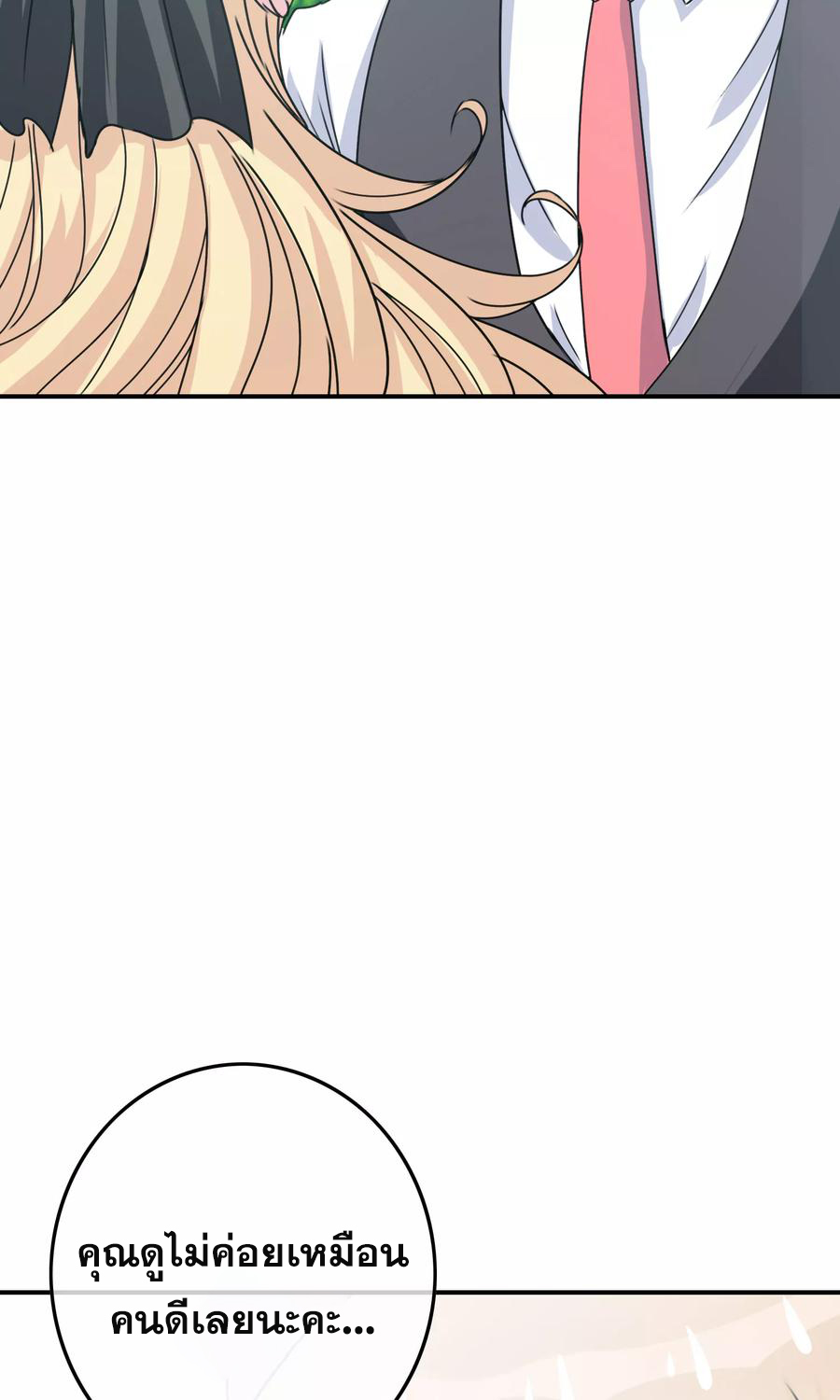 ฉันคือผู้พิทักษ์ เหล่าสาวงามในรั้วโรงเรียน ตอนที่ 7 หน้า 12