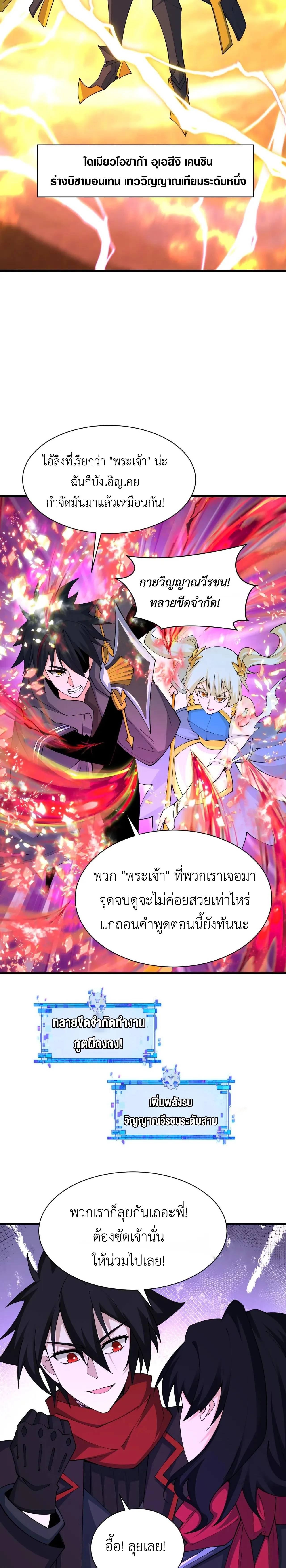 Era of the Haunted - ยุคสมัยแห่งภูตผี ตอนที่ 434 หน้า 13