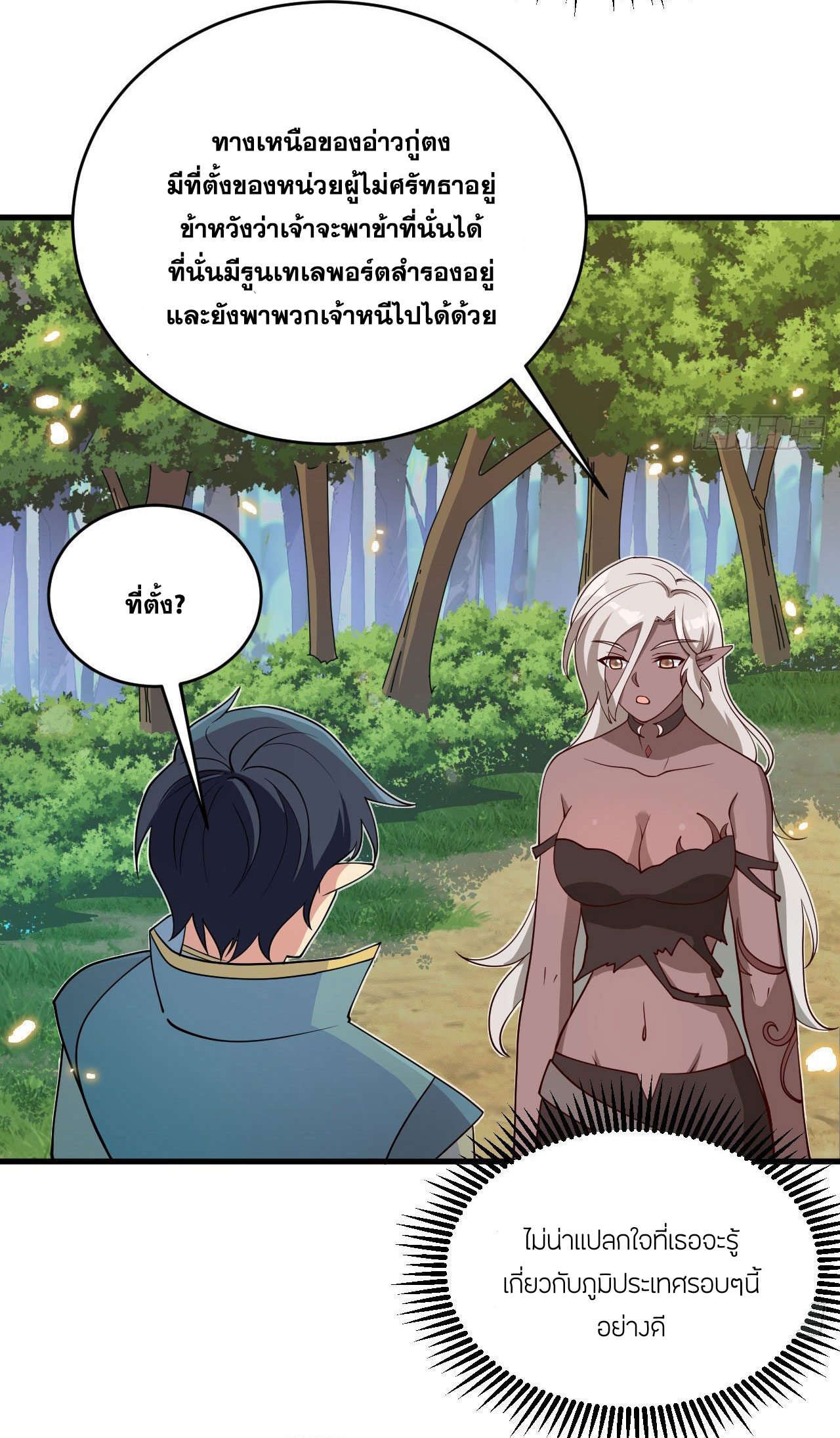 Magician from The Future ตอนที่ 31 หน้า 6