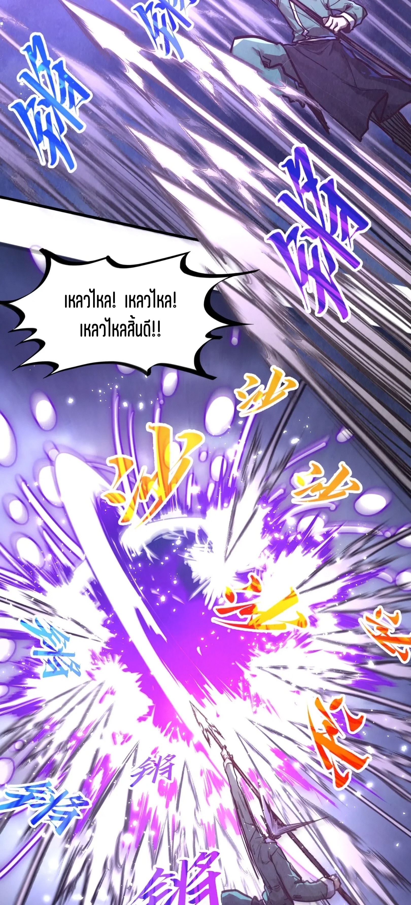 มหาเทพนิรันดร์กาล ตอนที่ 326 หน้า 3