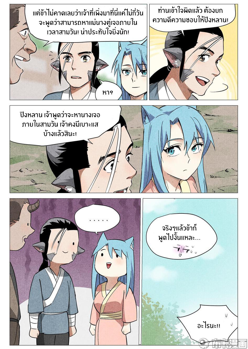 Song of Taoists and Fairies ตอนที่ 56 หน้า 8