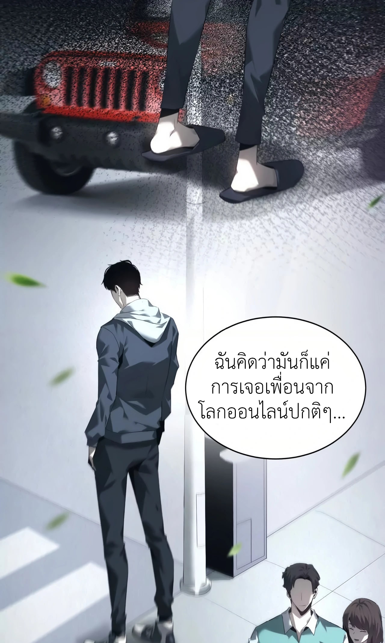 ยอดคน ณ โลกออนไลน์ ตอนที่ 8 หน้า 43