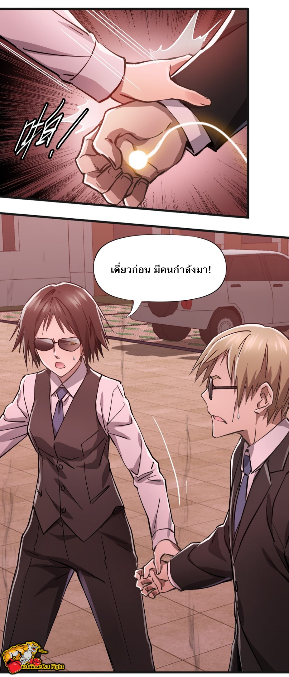 หัตถ์ของพระเจ้า ตอนที่ 7 หน้า 7