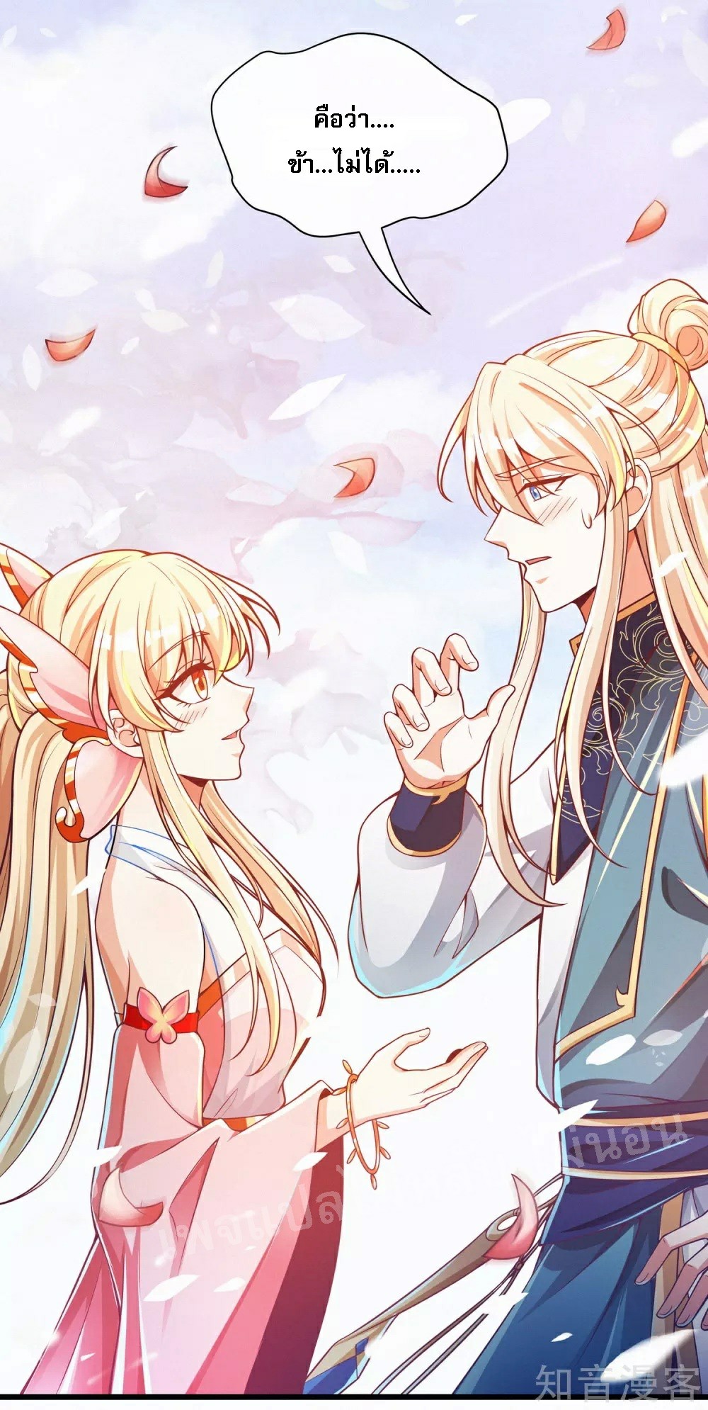 |.การหวนคืนราชันย์เทพสวรรค์ (จบแล้ว) ตอนที่ 43 หน้า 14