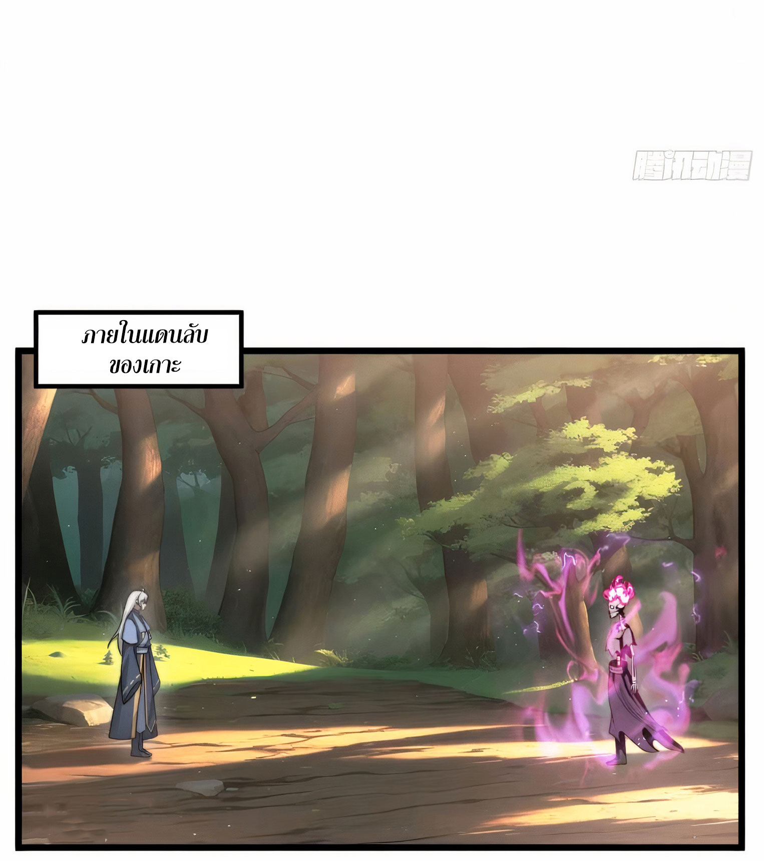 คนชอบธรรมอย่างผม ถูกระบบบังคับให้เป็นตัวร้าย ตอนที่ 17 หน้า 30