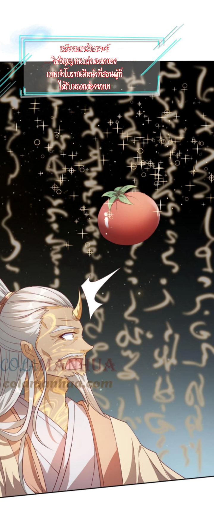 ข้าถูกอัญเชิญมาเพื่อช่วยจักรพรรดินี (ยังไม่ชนฉบับ) ตอนที่ 46 หน้า 5