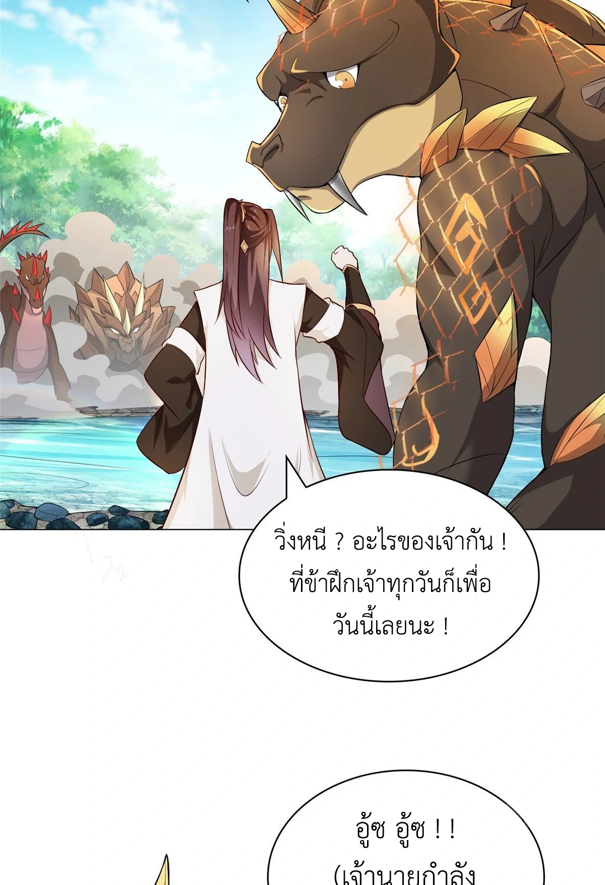 (ชนจีน) Dragon Master (จูหมิง นักรบเซียนมังกร) ตอนที่ 26 หน้า 36