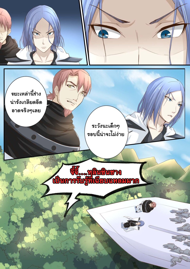 การแก้แค้นของชายผู้โดดเดี่ยว ตอนที่ 28 หน้า 12