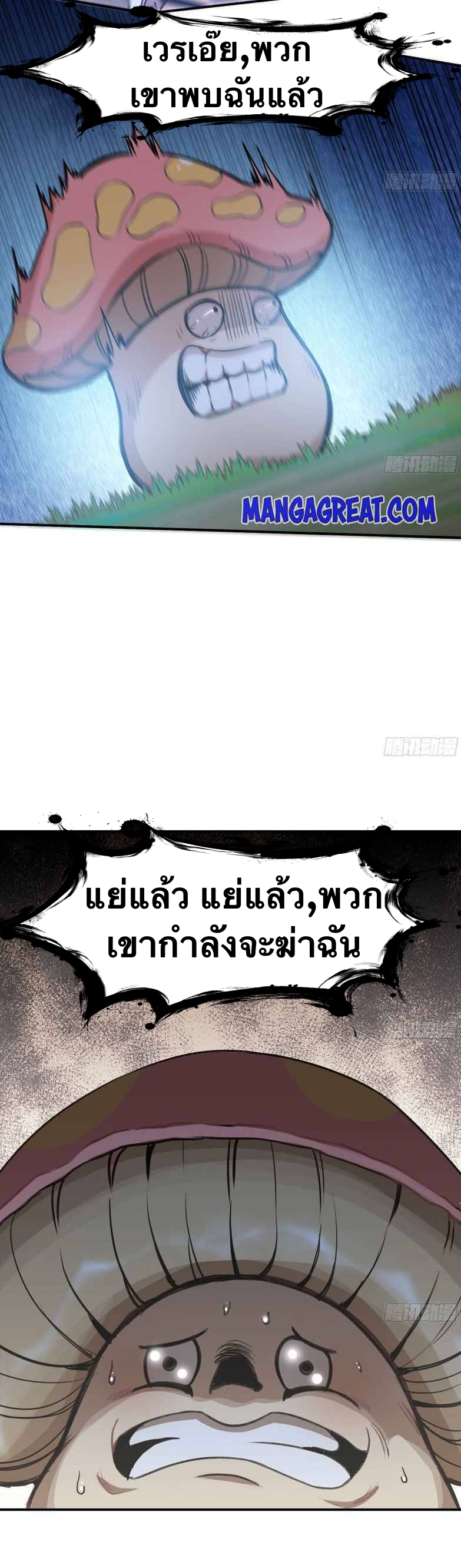 Mushroom Hero ตอนที่ 5 หน้า 3