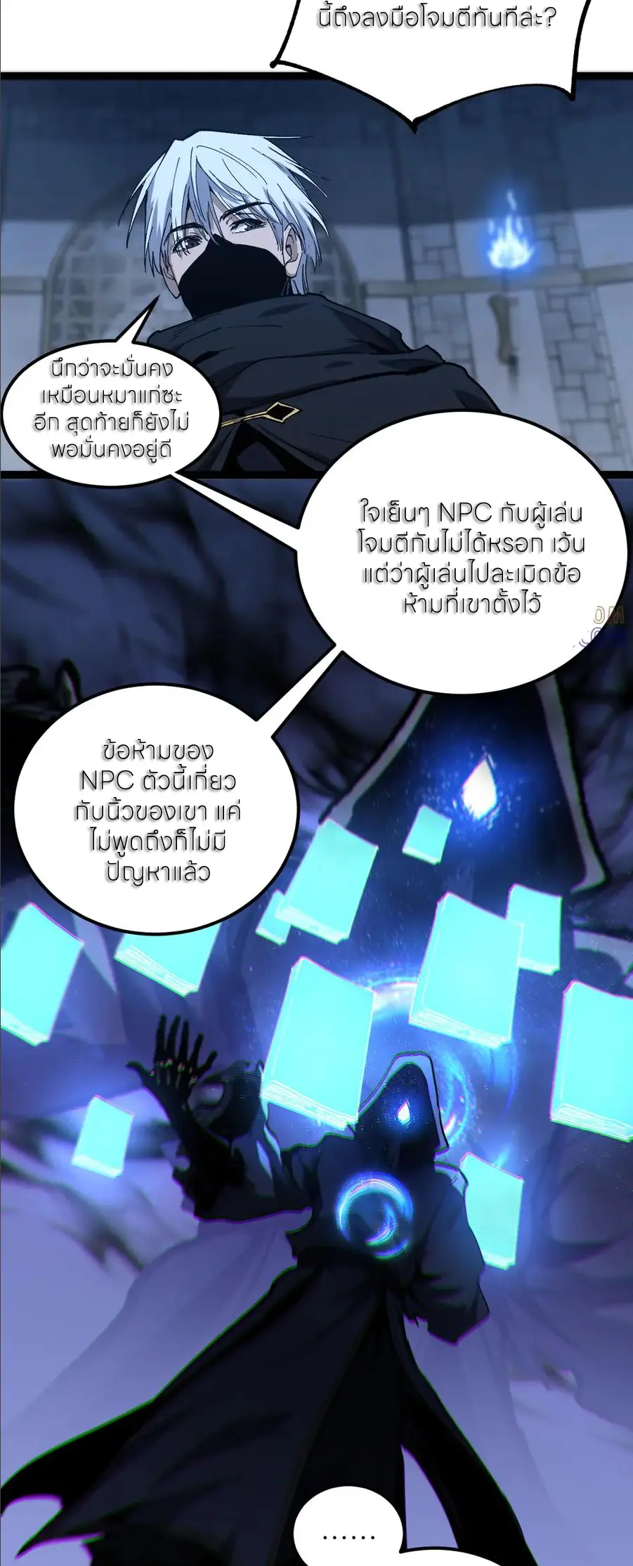 ราชานักฆ่าแห่งโลกเสมือน🗡️ ตอนที่ 45 หน้า 4