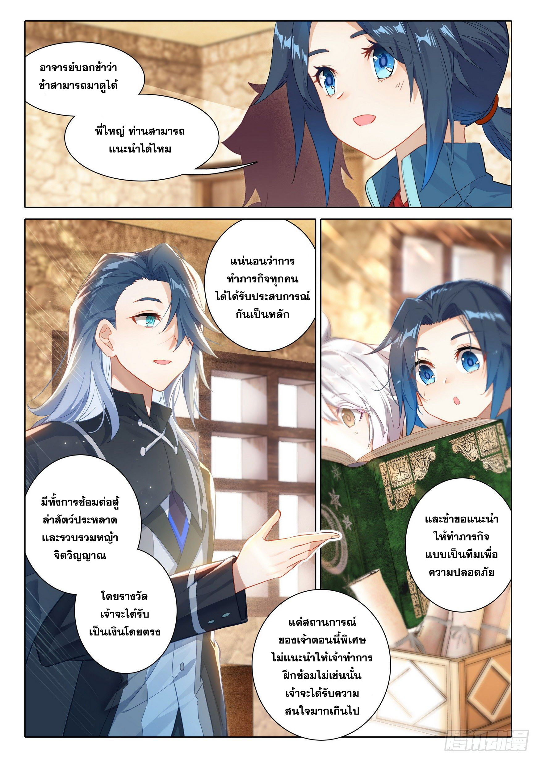 Douluo Dalu 5 - Rebirth of Tang san ตอนที่ 29 หน้า 10