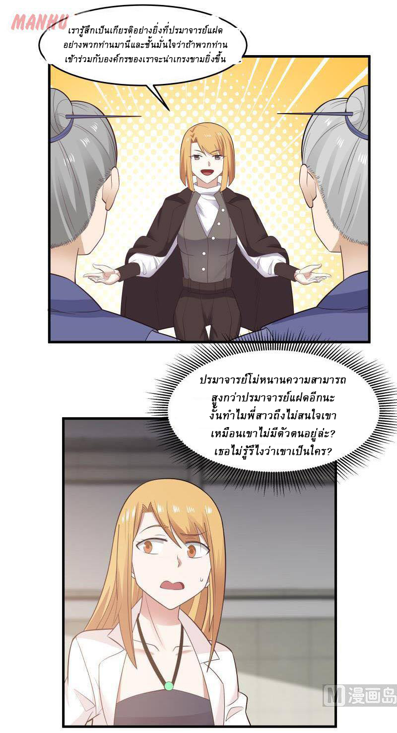 I have dragon in my body ตอนที่ 52 หน้า 2