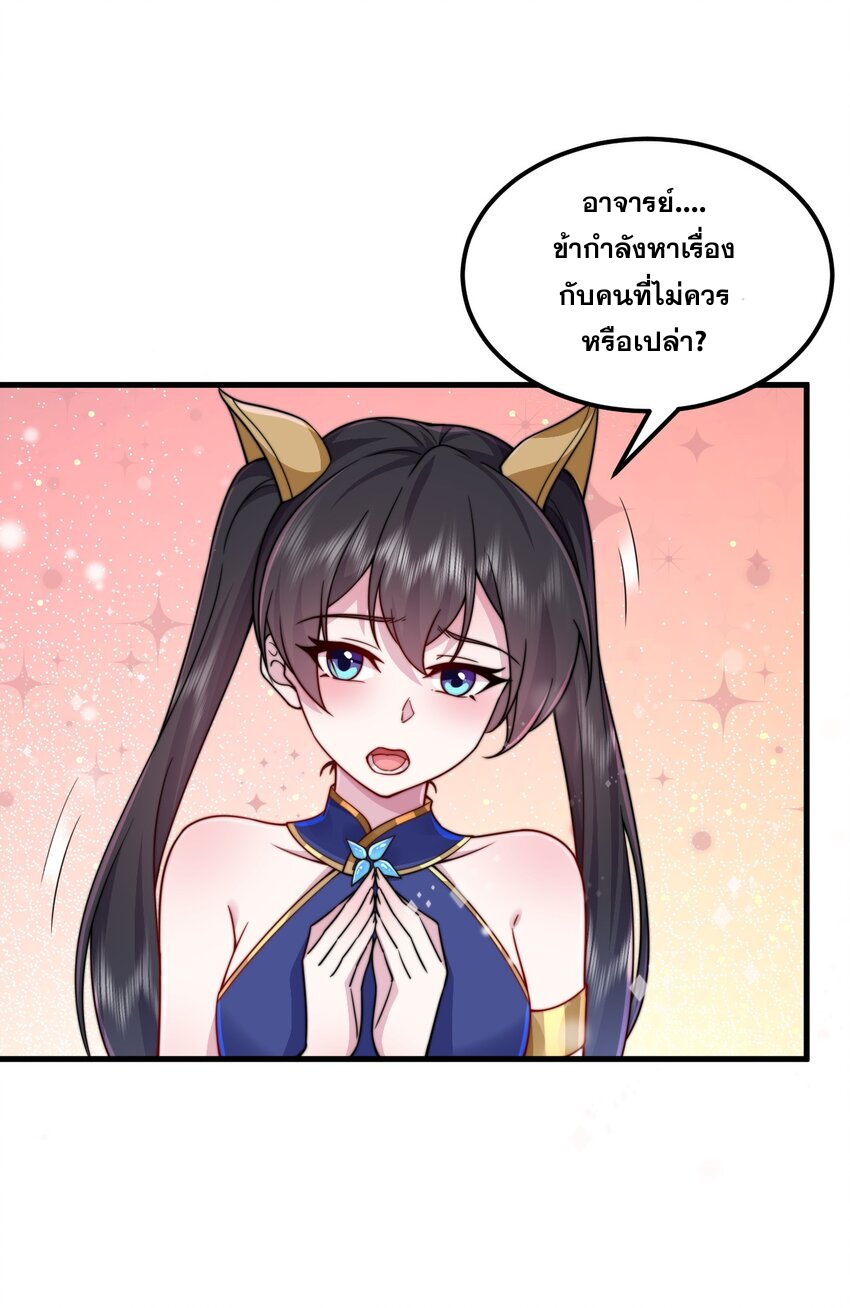 (ชนจีน) อาจารย์จอมวายร้ายกับลูกศิษย์ผู้อยู่ยงคงกระพัน ตอนที่ 76 หน้า 27