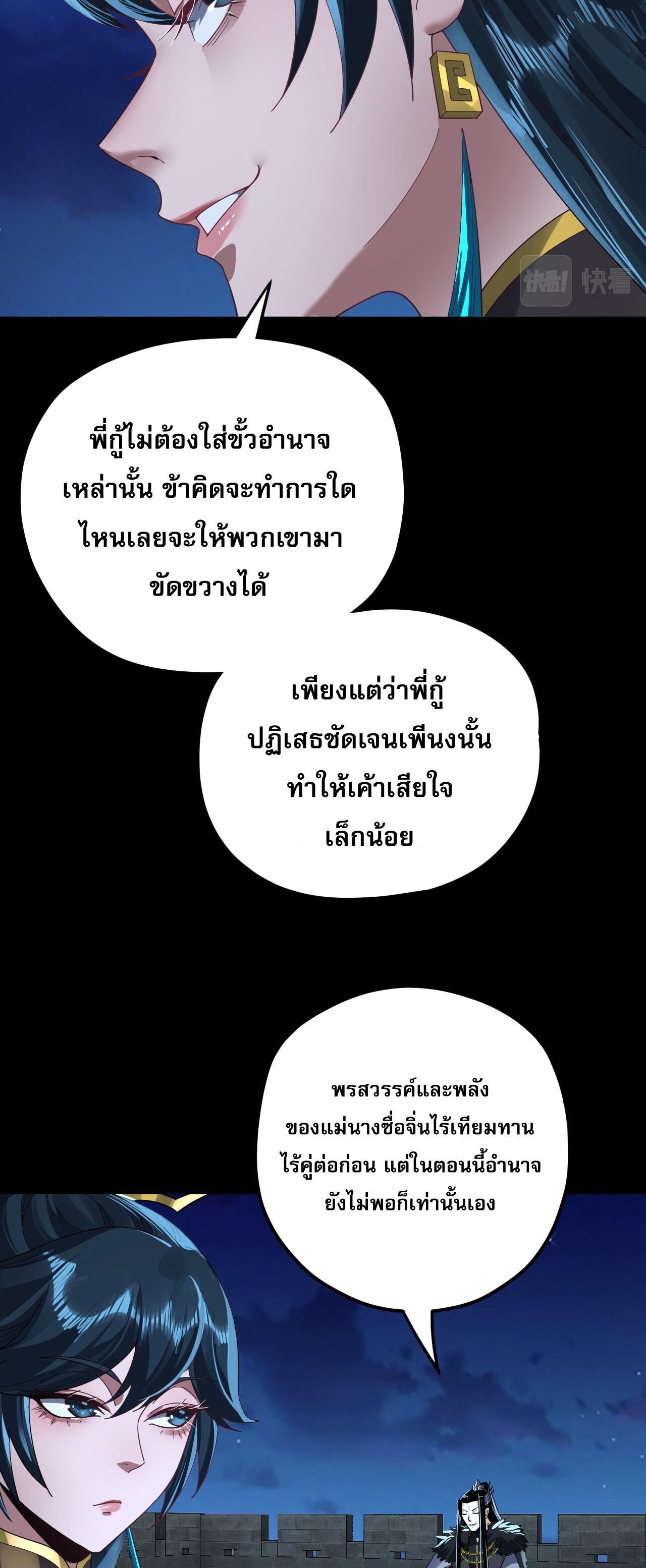 ข้าคือจอมวายร้ายผู้ยิ่งใหญ่ (ชนจีนก่อนใคร) ตอนที่ 90 หน้า 5