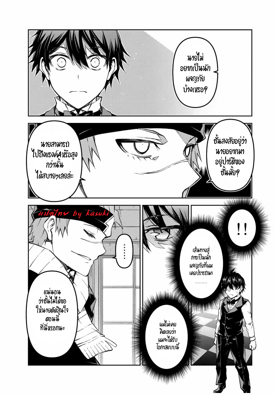 FUGUUSHOKU “KAJISHI” DAKEDO SAIKYOU DESU อาชีพสุดอ่อน(ช่างตีเหล็ก)แต่โคตรโกง ตอนที่ 121 หน้า 6