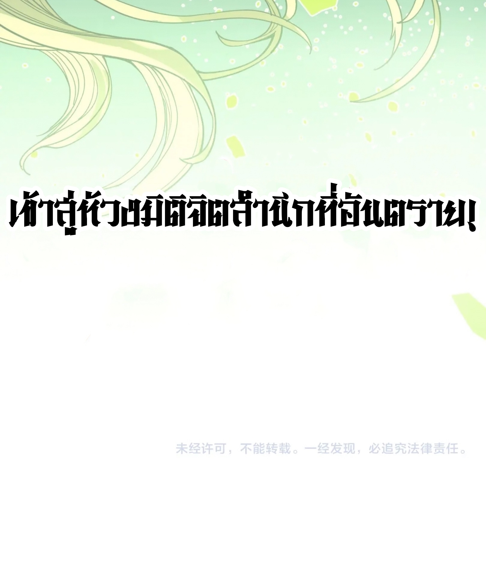 มหาเทพนิรันดร์กาล ตอนที่ 188 หน้า 61