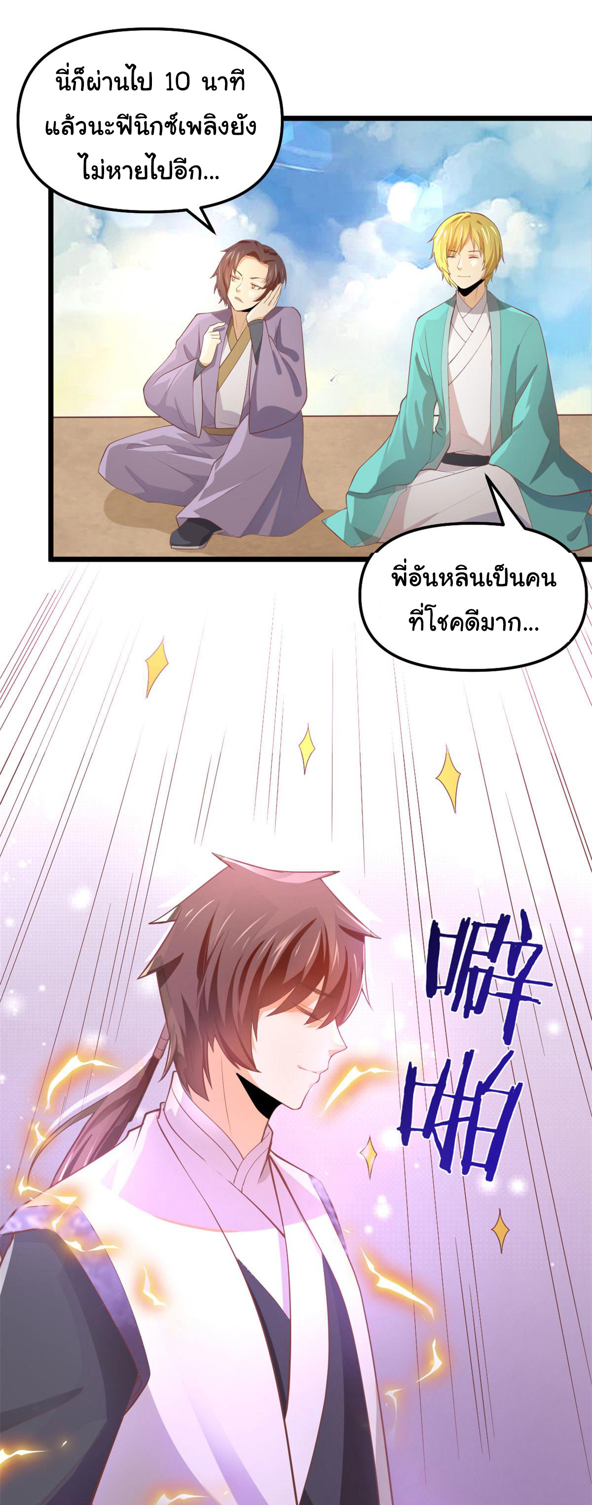 I might be a fake fairy ตอนที่ 265 หน้า 2