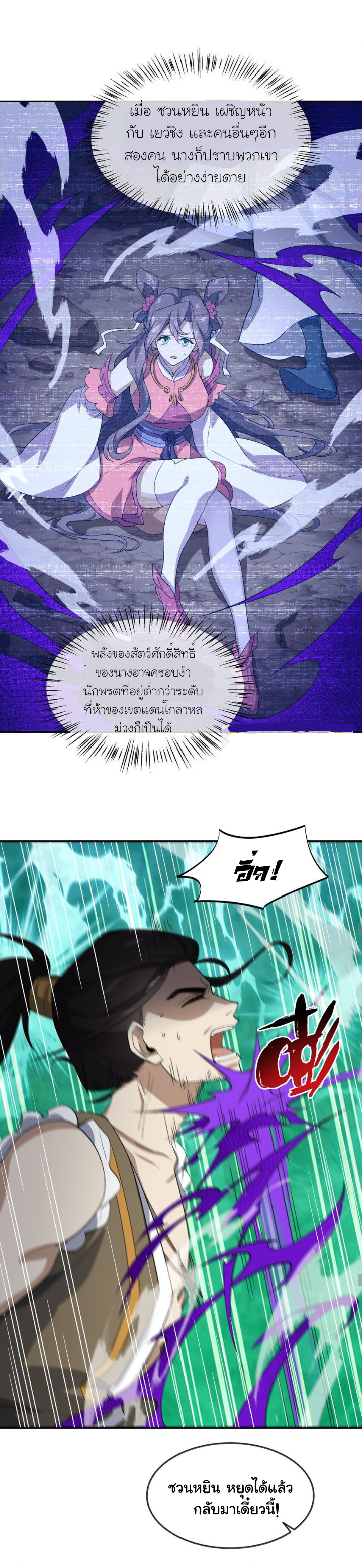 (โลกแห่งการบ่มเพาะพลังอมตะ) ตอนที่ 40 หน้า 10