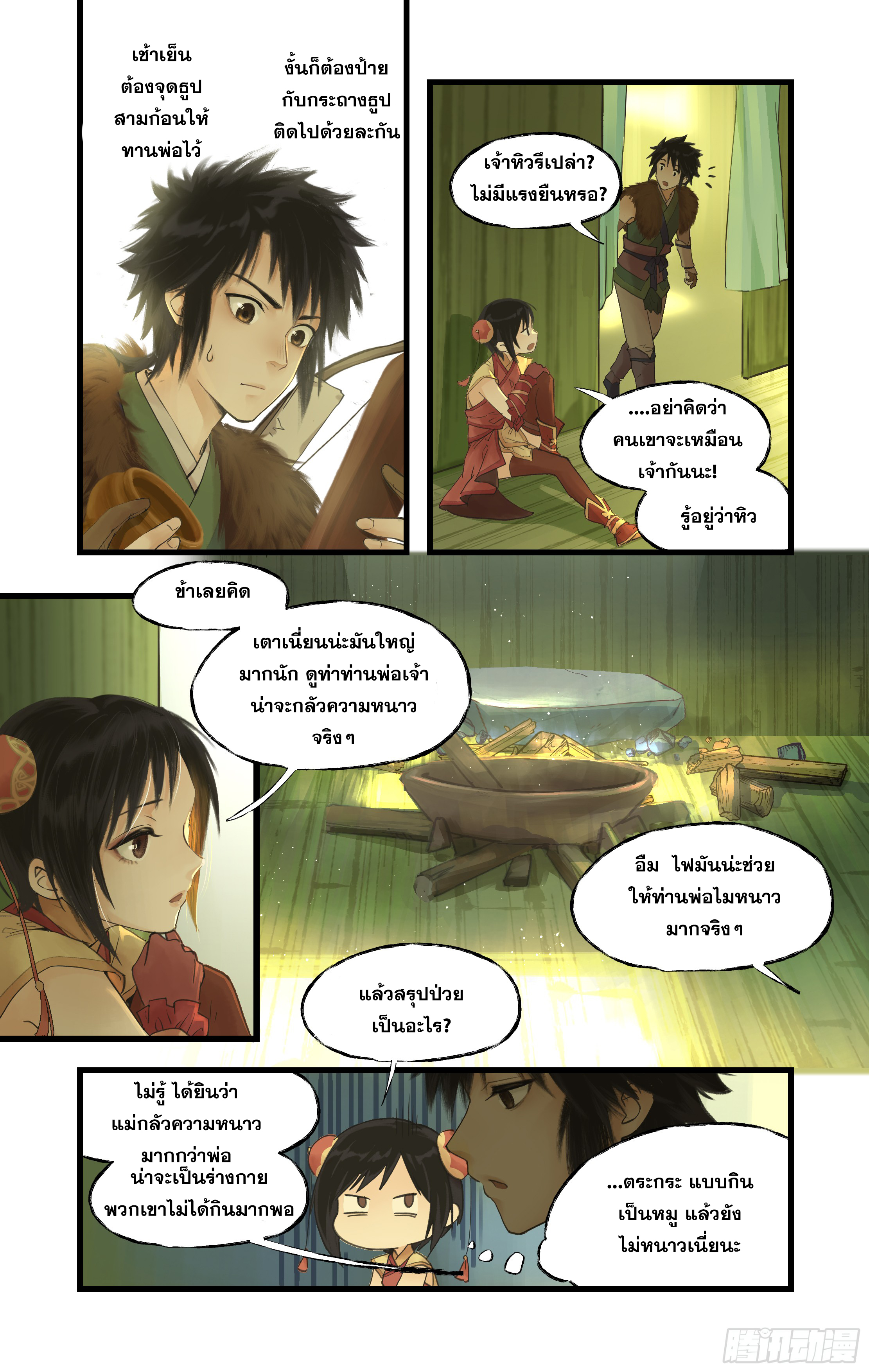 เซียนกระบี่พิชิตมาร 4 ตอนที่ 8 หน้า 12