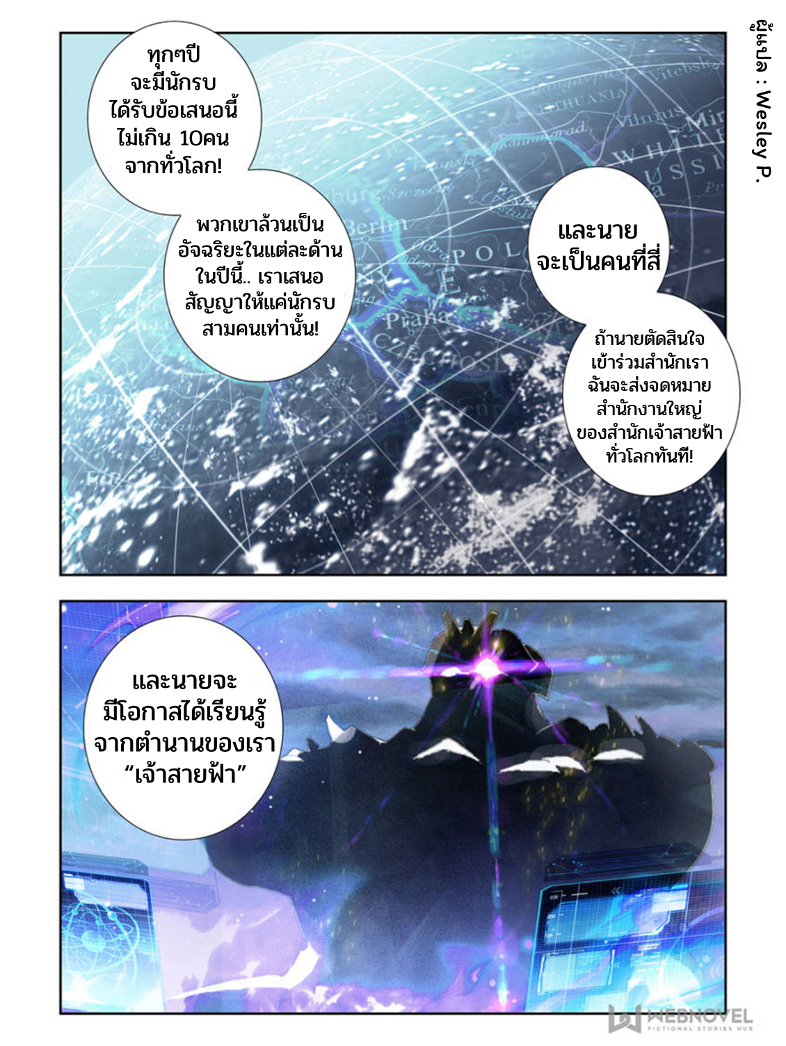 Swallowed star ศึกล้างดวงดาว ตอนที่ 30 หน้า 8