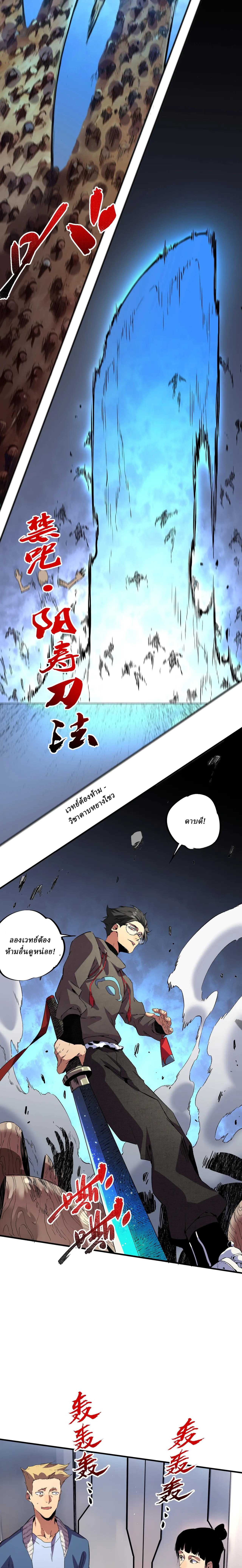 Supreme Curse Master ตอนที่ 8 หน้า 4